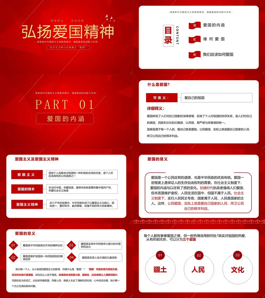 弘扬爱国精神-01.webp