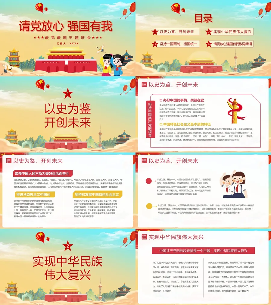 请党放心 强国有我-07.webp