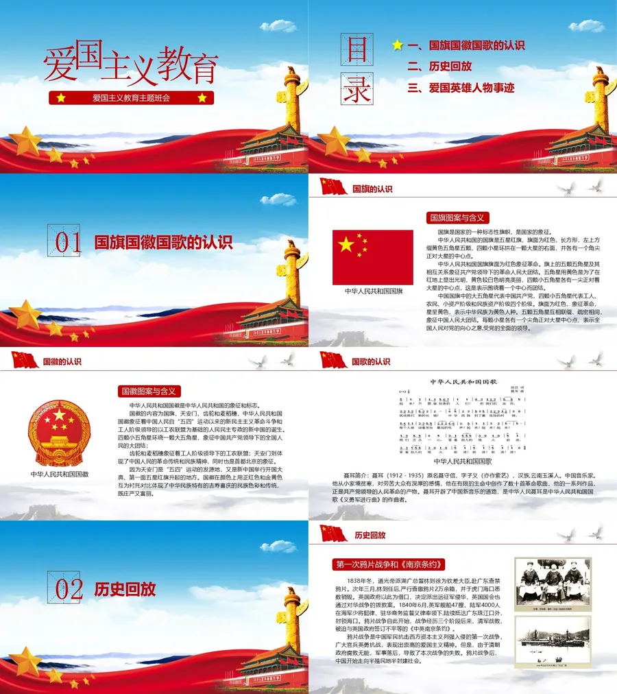 爱国教育主题班会-06.webp