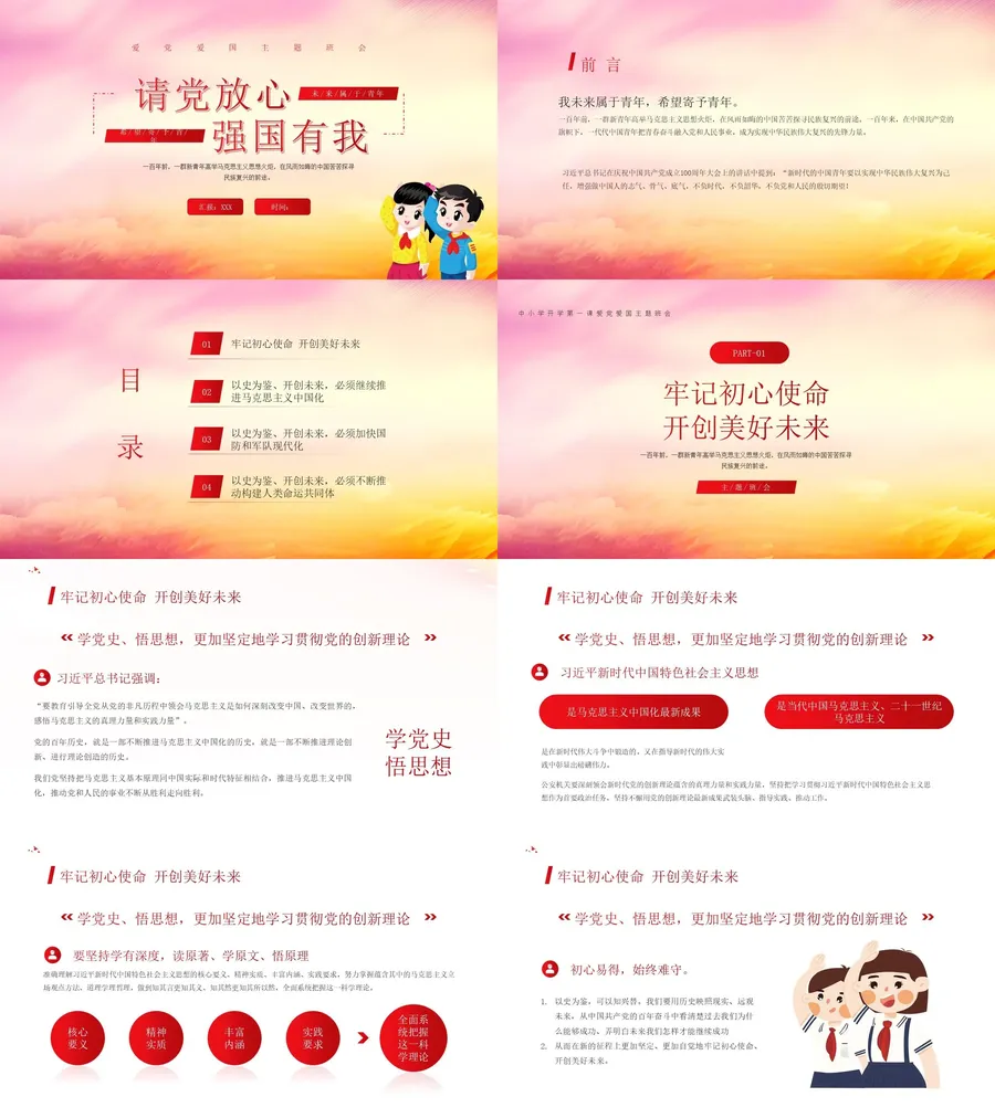 请党放心 强国有我-09.webp