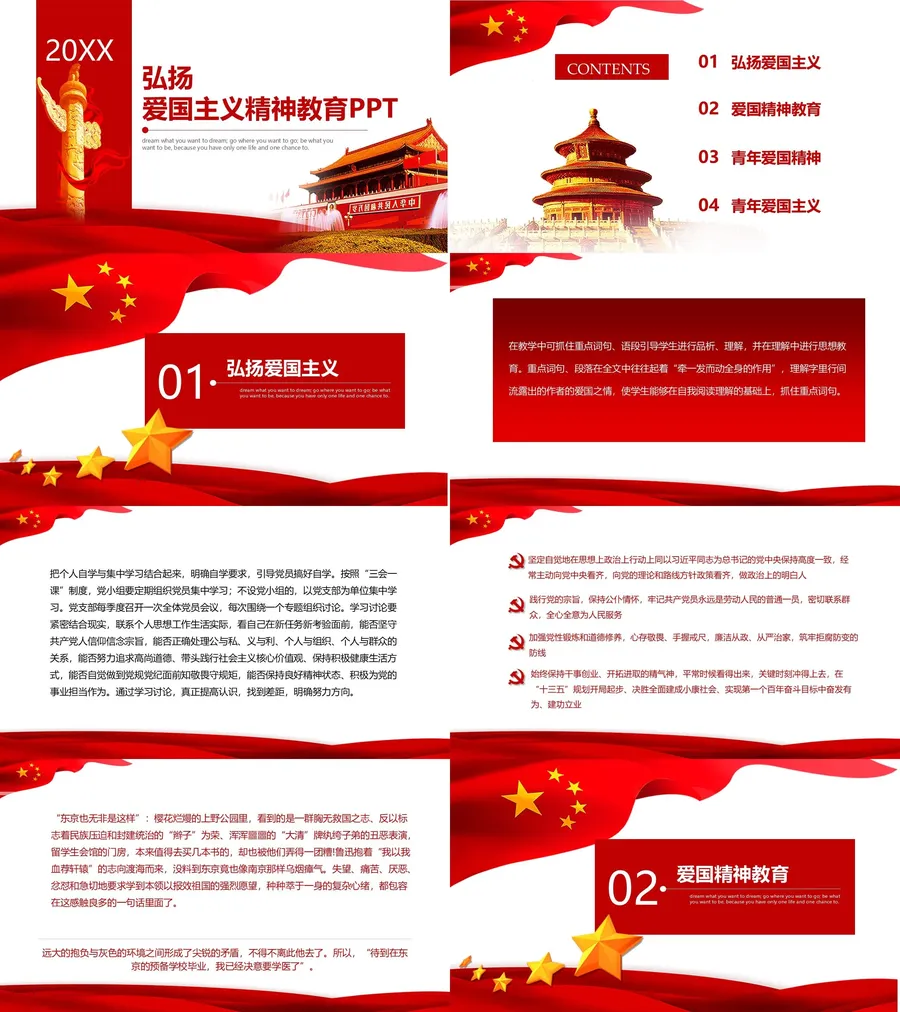 弘扬爱国主义精神教育-02.webp