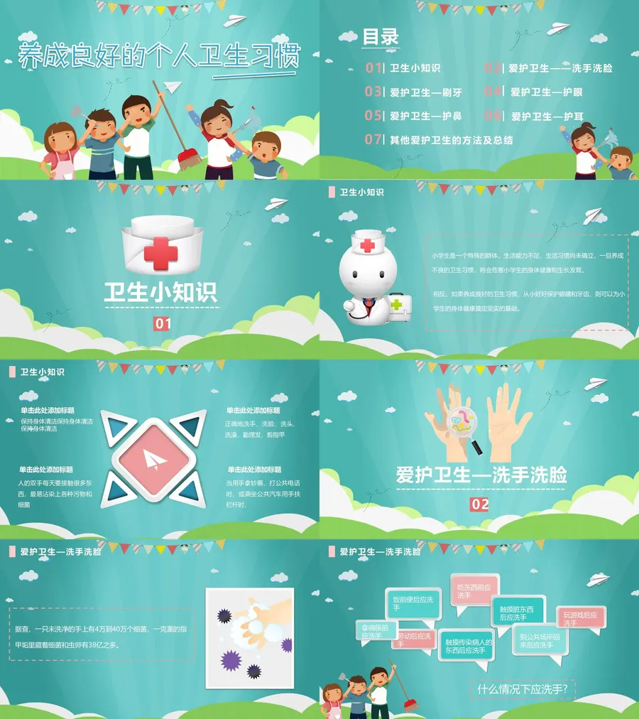 养成良好卫生习惯-03.webp