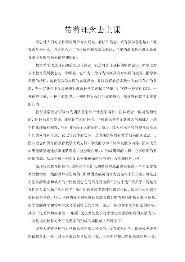 带着理念去上课.webp