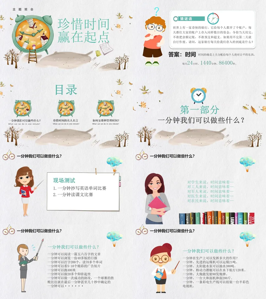 珍惜时间 赢在起点-04.webp