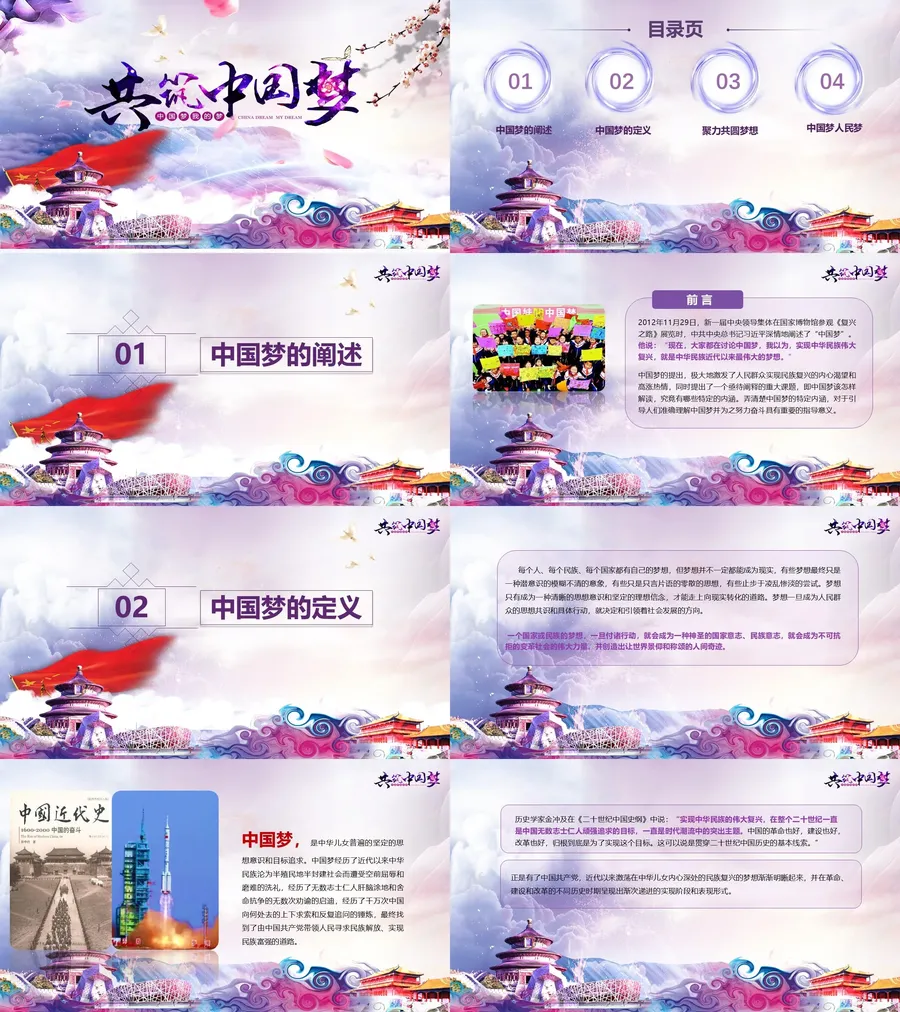 中国梦PPT系列-004.webp