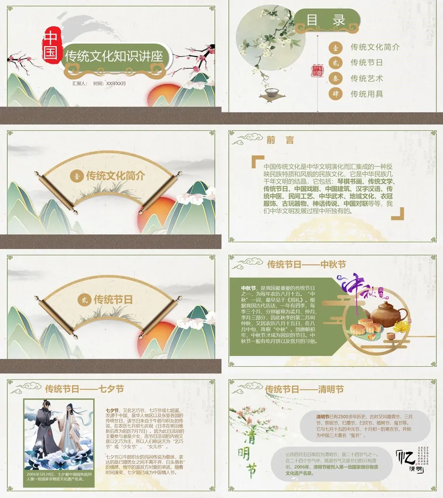 传统文化PPT系列-001.webp