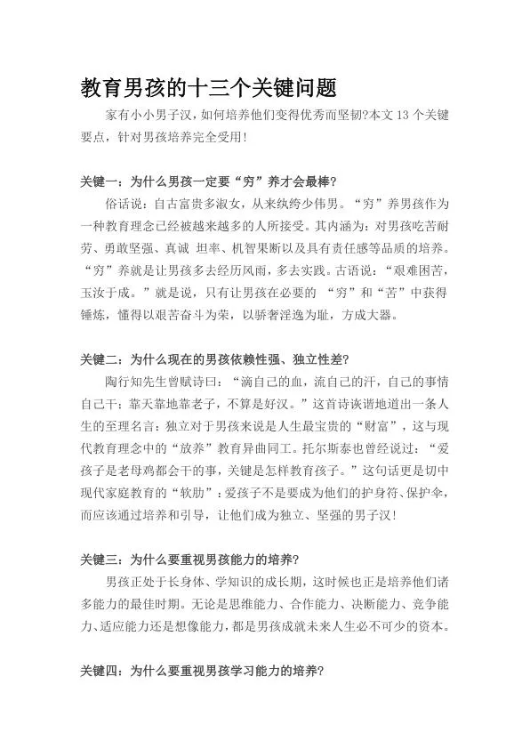 教育男孩的十三个关键问题.webp