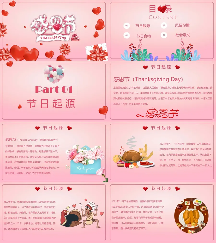 感恩节 主题班会.webp