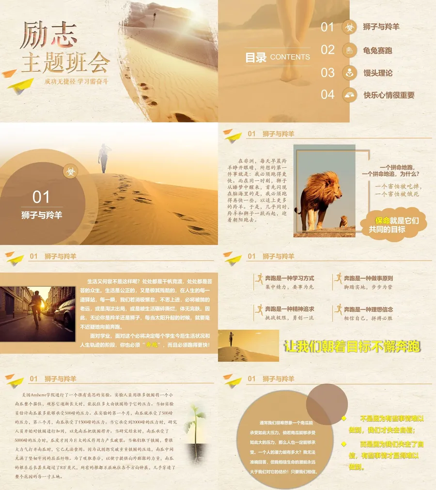 励志主题班会-03.webp