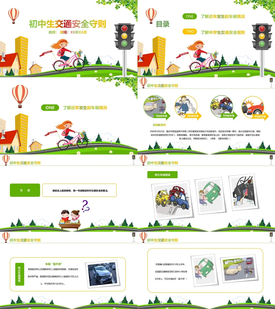 初中主题班会课件：学生交通安全.webp