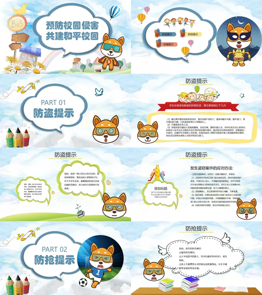 预防校园侵害班会课件.webp