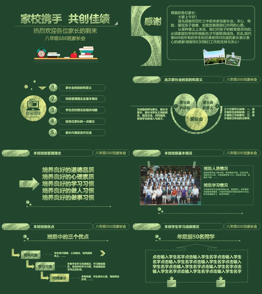 初中家长会课件-16.webp