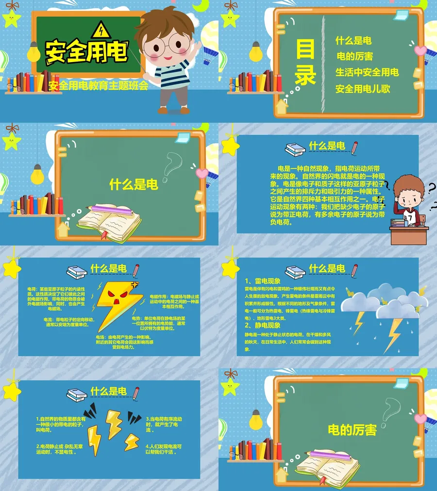 蓝色安全教育安全用电PPT.webp