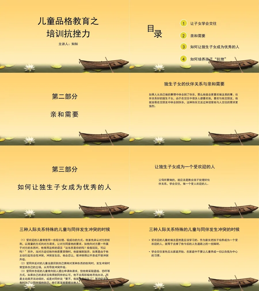 挫折教育班会课件 (10).webp