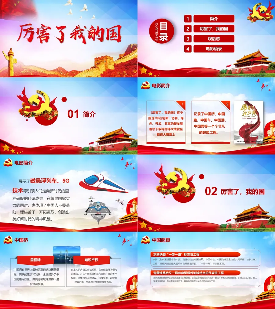 厉害了我国PT系列-007.webp
