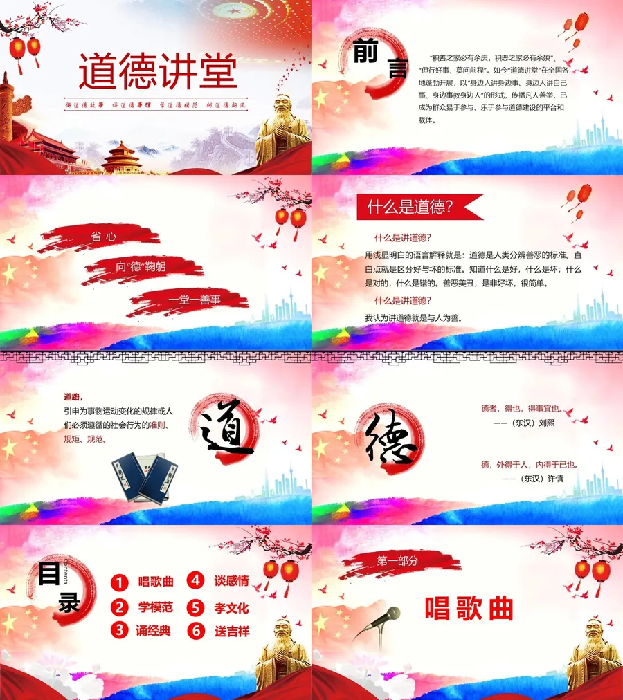 道德讲课PPT系列-021.webp
