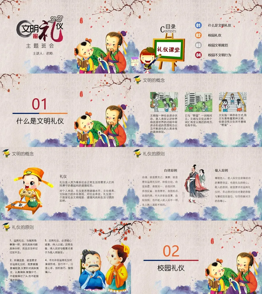文明礼仪主题班会.webp