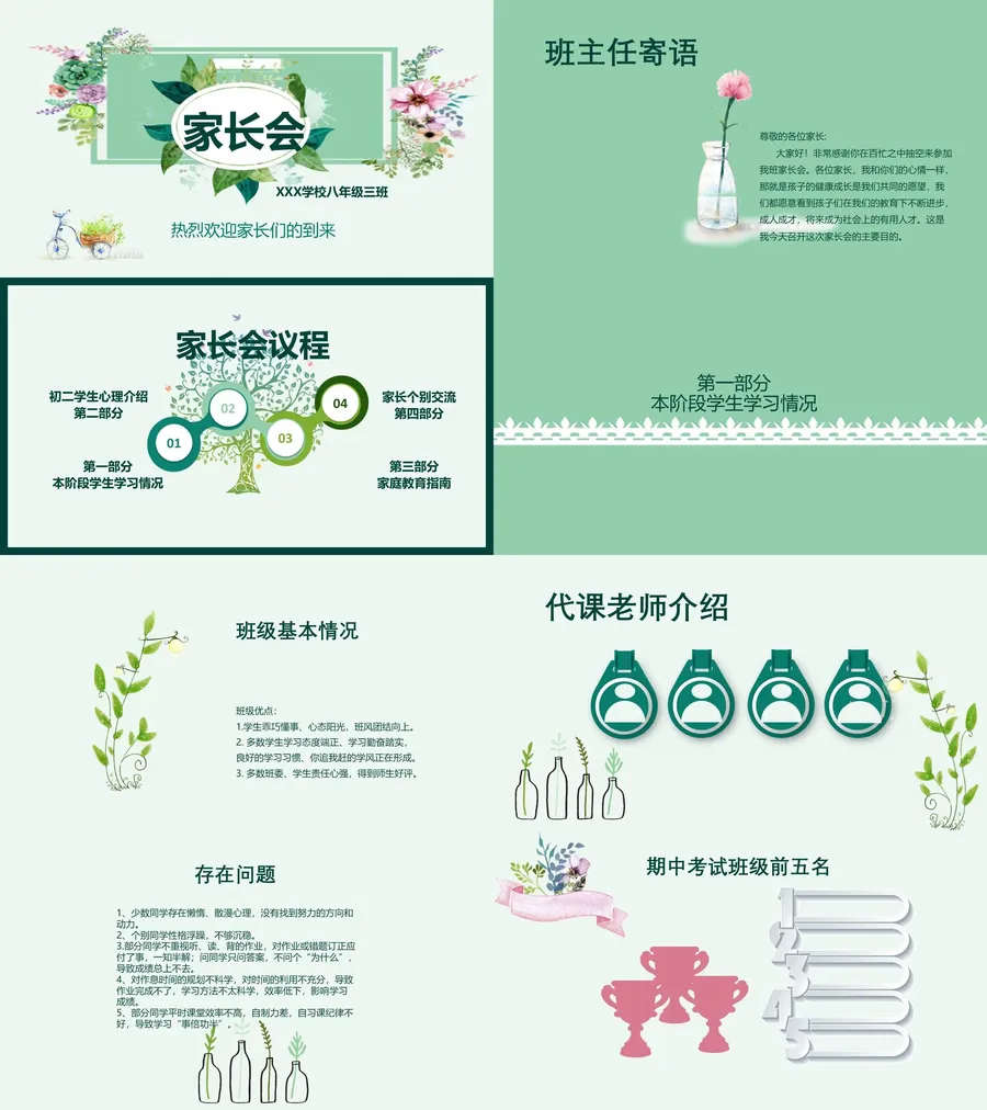 初中家长会课件-06.webp
