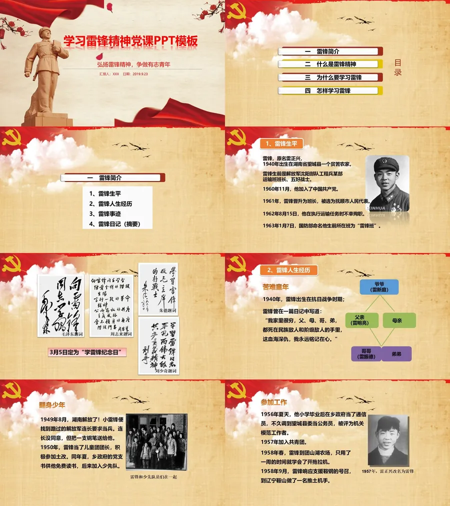 学习雷锋PPT系列-012.webp