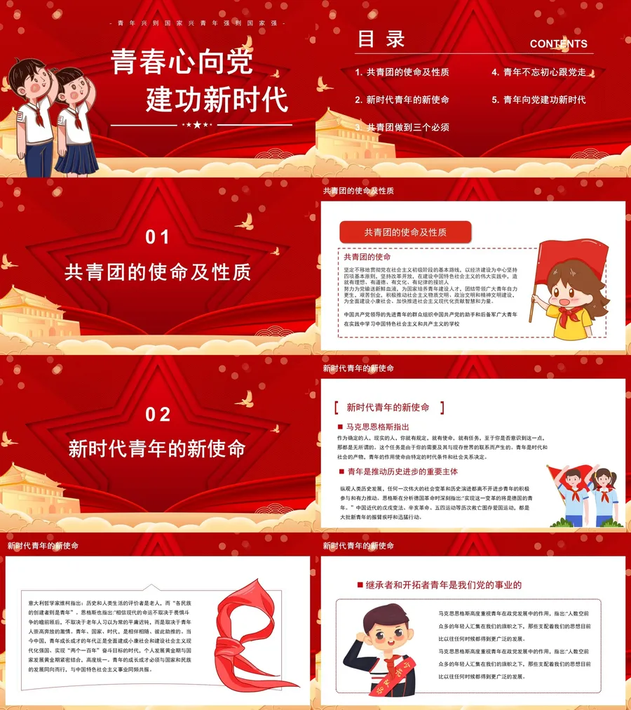 青春心向党 建功新时代.webp