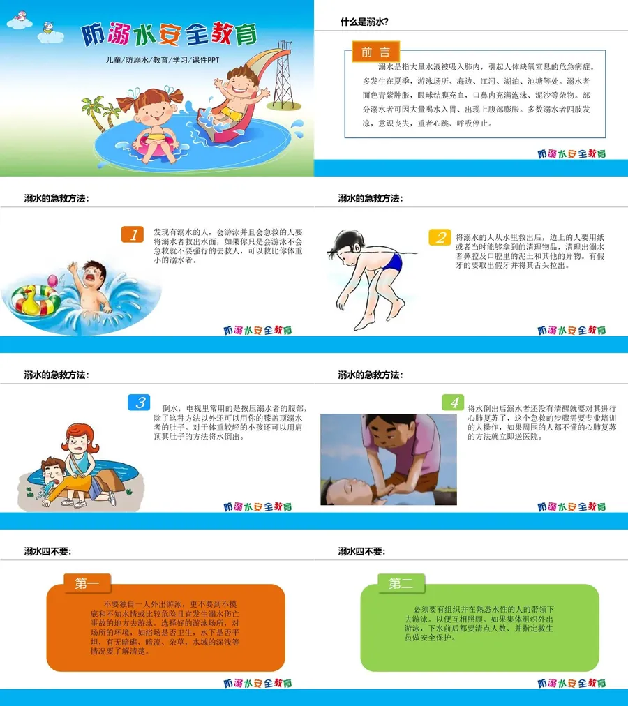 放溺水 安全教育-3.webp