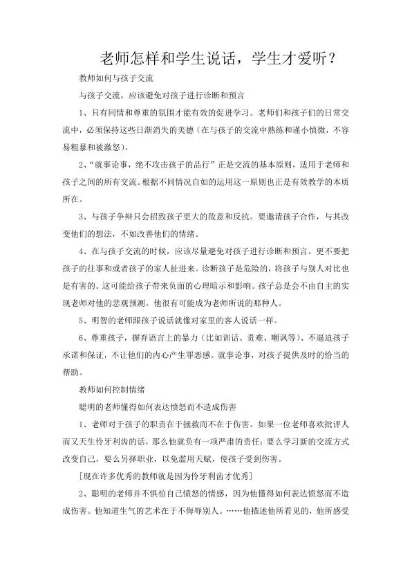 老师怎样和学生说话，学生才爱听？.webp