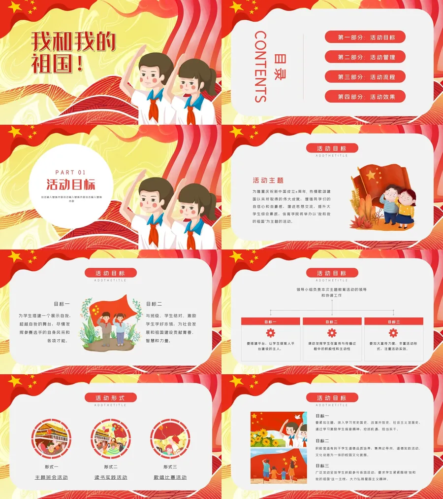 我和我的祖国班会课件-04.webp