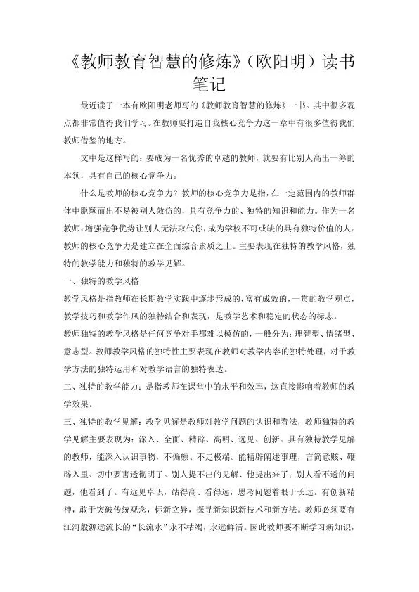 《教师教育智慧的修炼》（欧阳明）读书笔记.webp