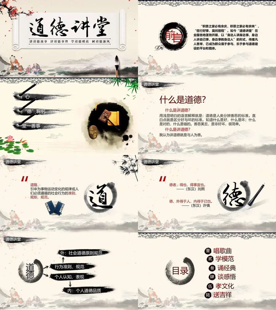 道德讲课PPT系列-016.webp