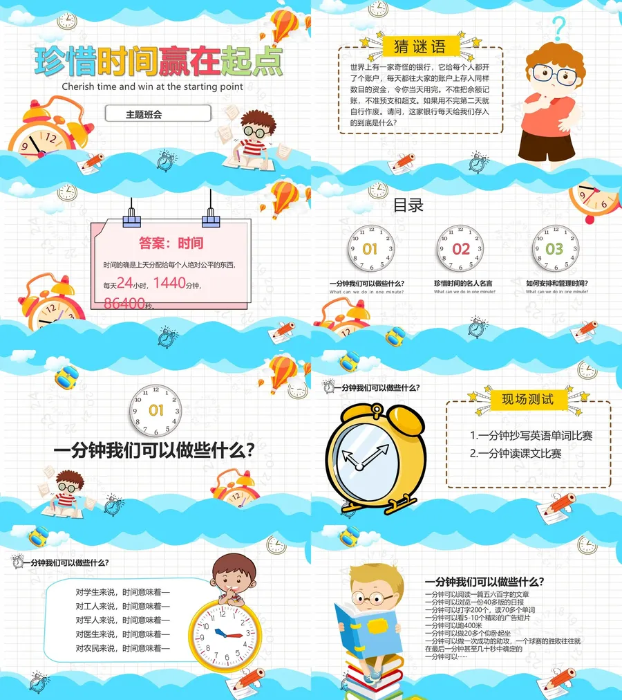 珍惜时间 赢在起点-02.webp