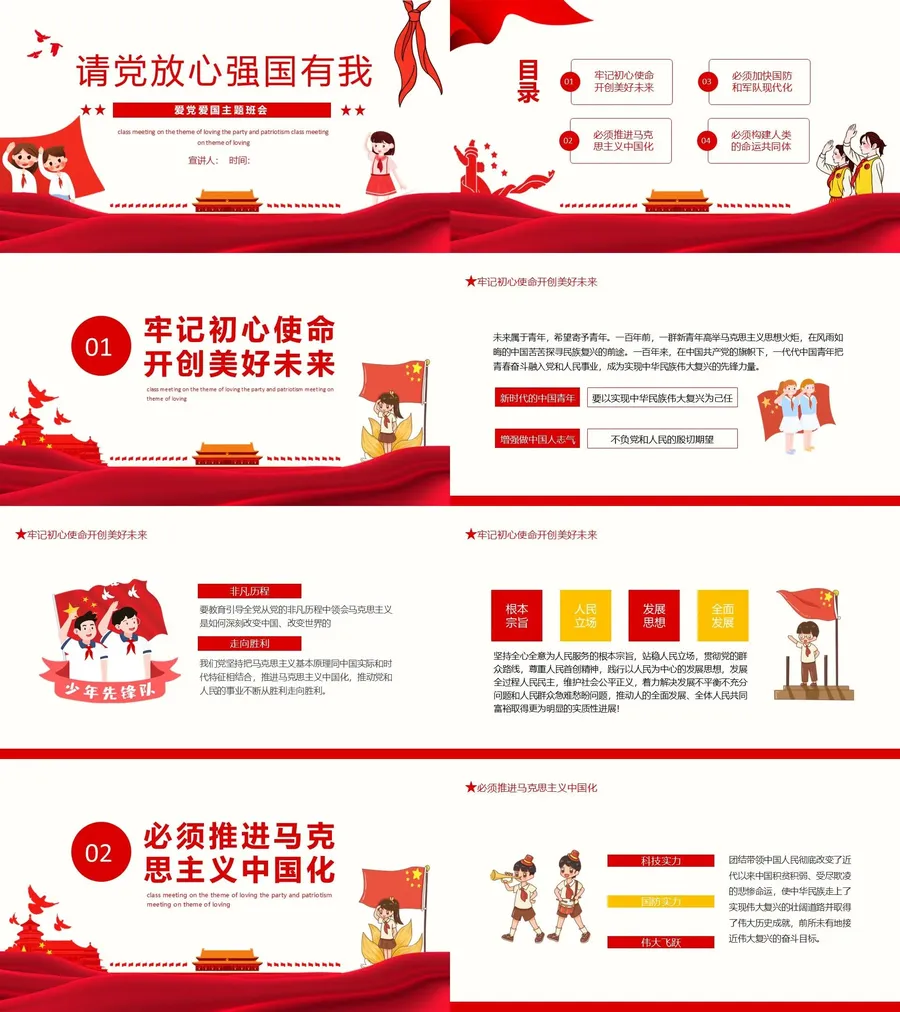 强国有我 主题班会课件PPT-3.webp
