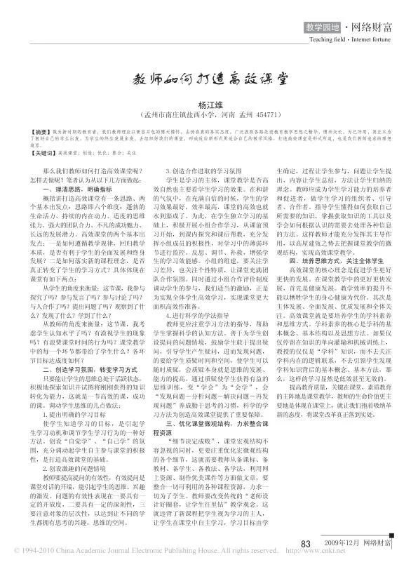 教师如何打造高效课堂.webp