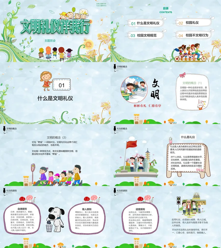 文明礼仪伴我行.webp