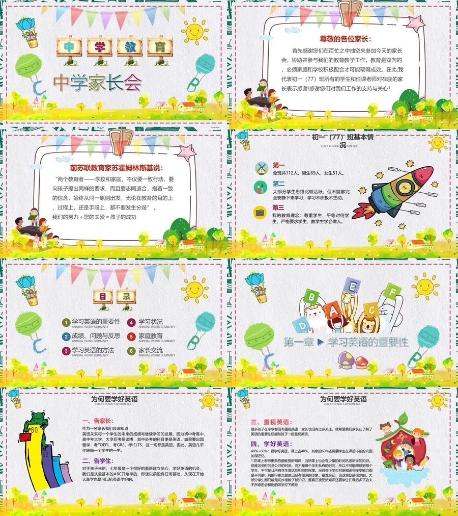 初中家长会课件-04.webp