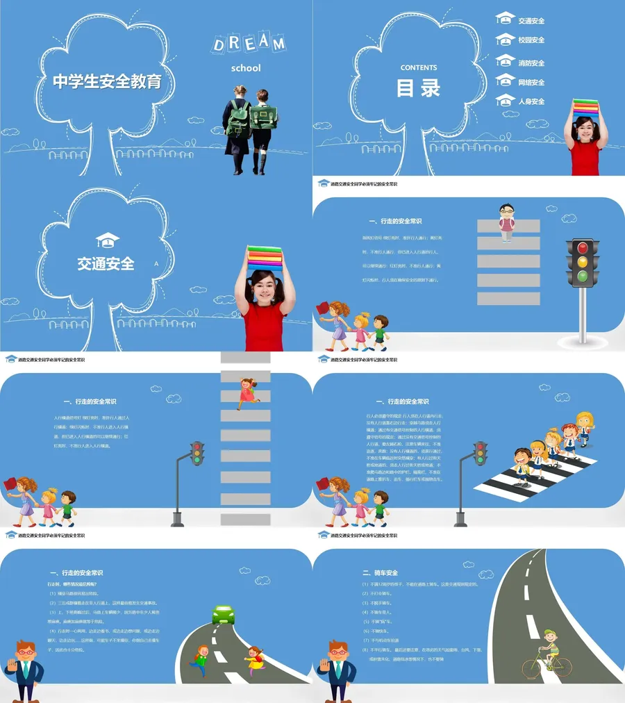 中学生安全教育.webp