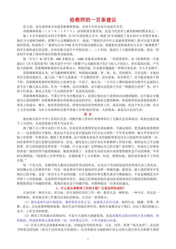 给教师的100个建议.webp