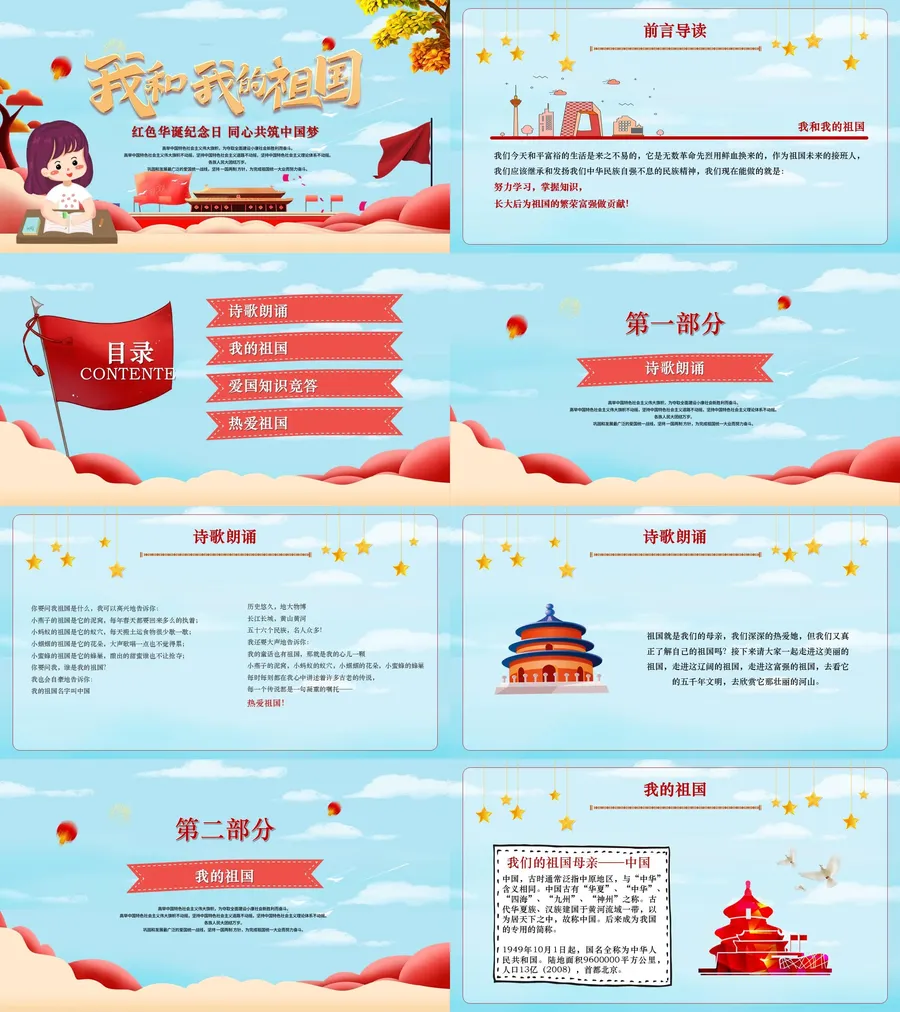 我和我的祖国班会课件-10.webp