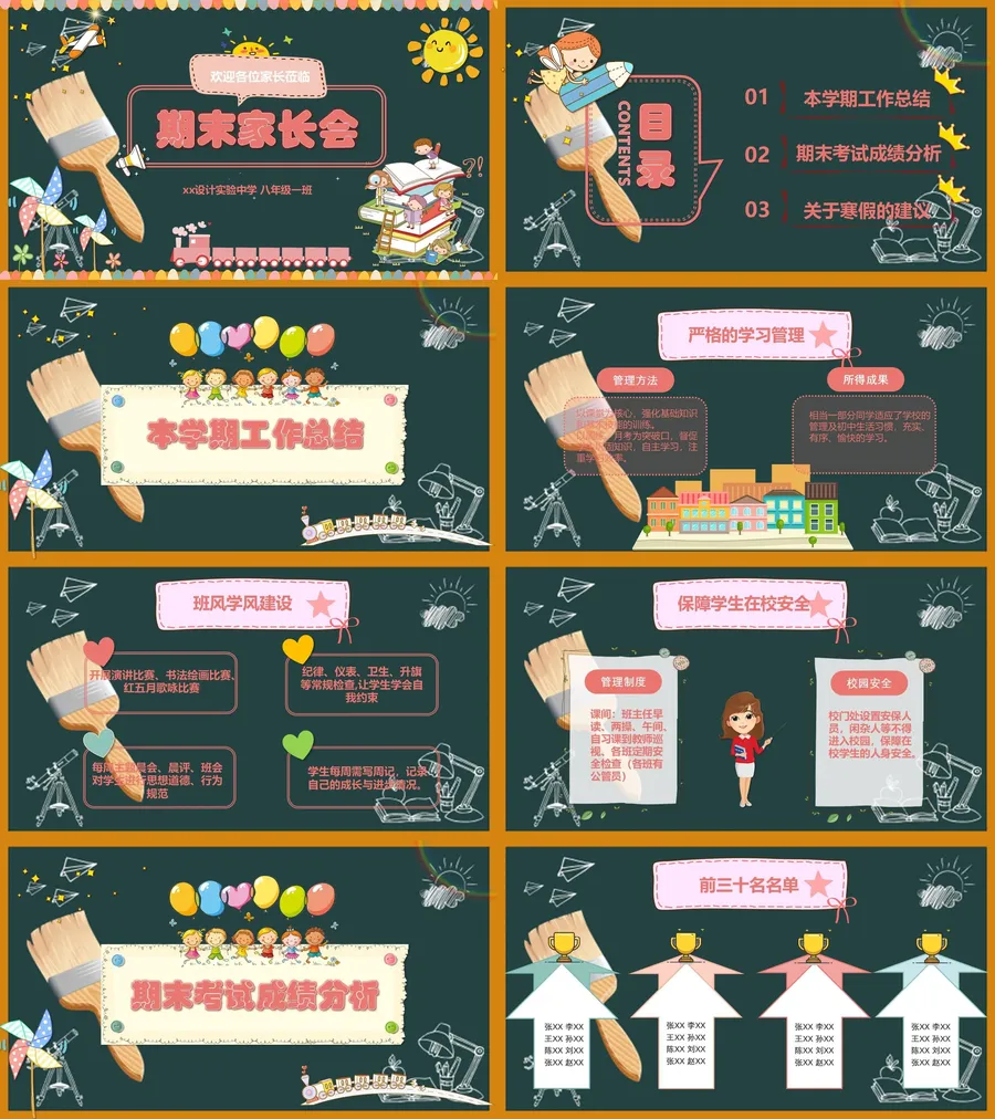 期末家长会-02.webp