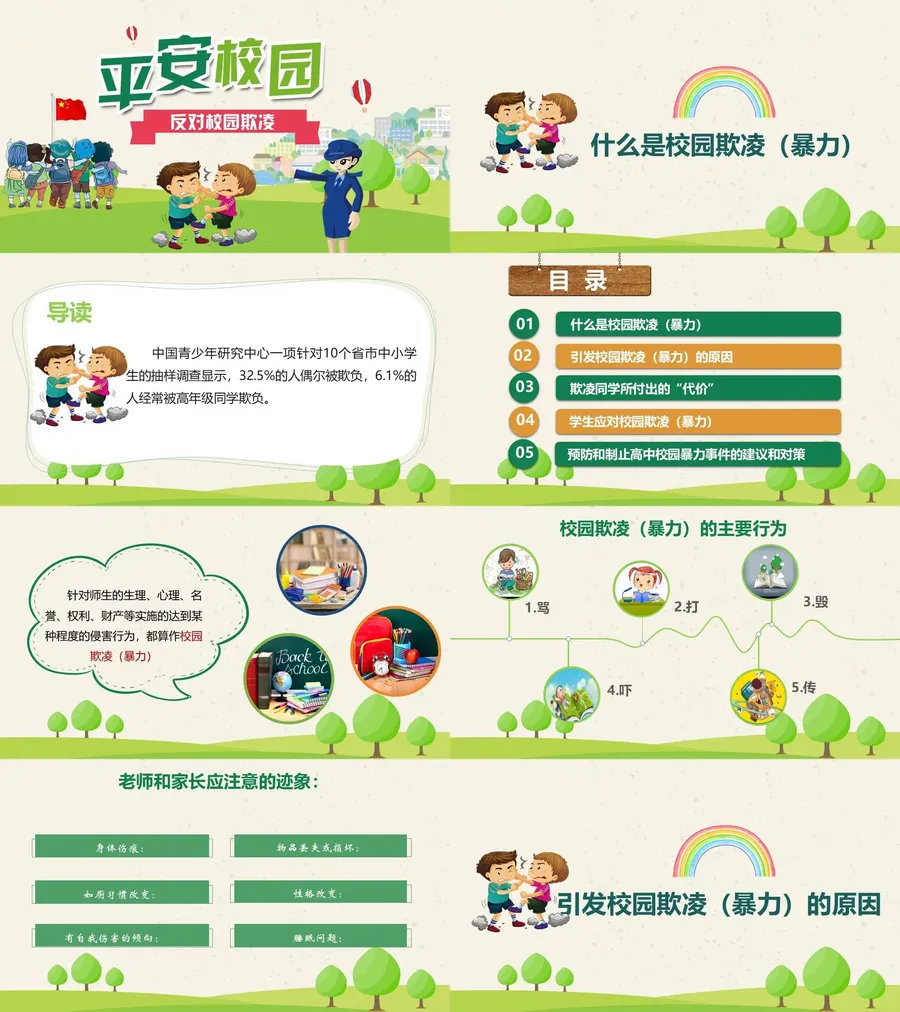 反对校园暴力班会.webp