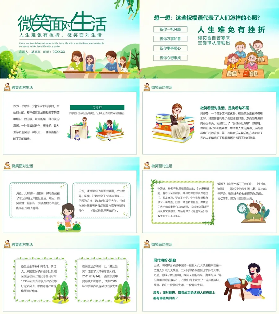挫折教育班会课件 (12).webp