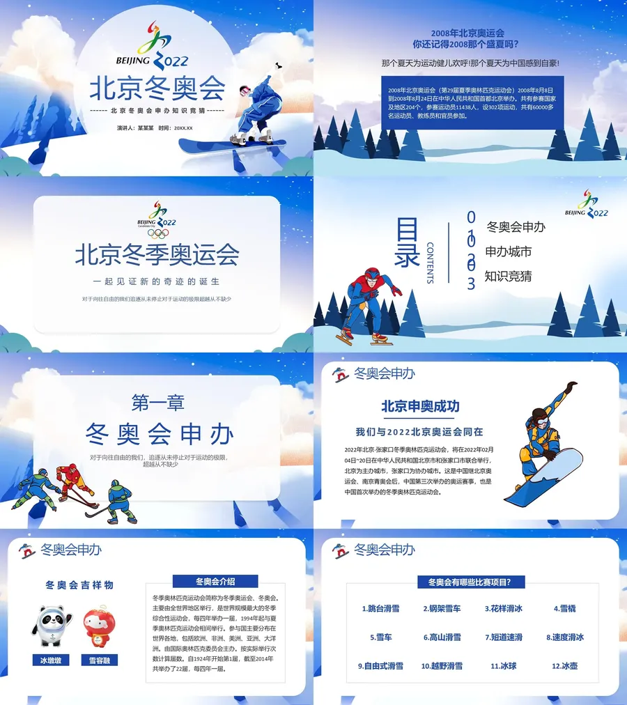 北京冬奥会主题班会课件-8.webp