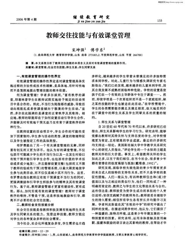 教师交往技能与有效课堂管理.webp