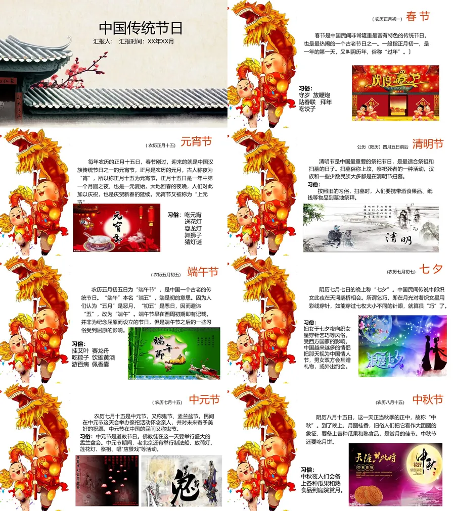 节日传统PPT系列-007.webp