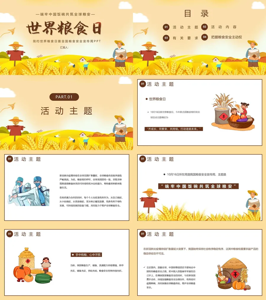 世界粮食日课件-03.webp
