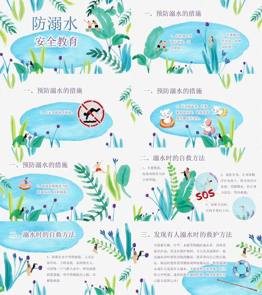 防溺水安全教育-2.webp