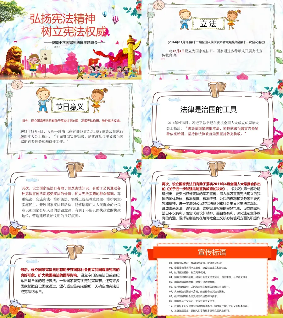 法制教育-宪法班会.webp