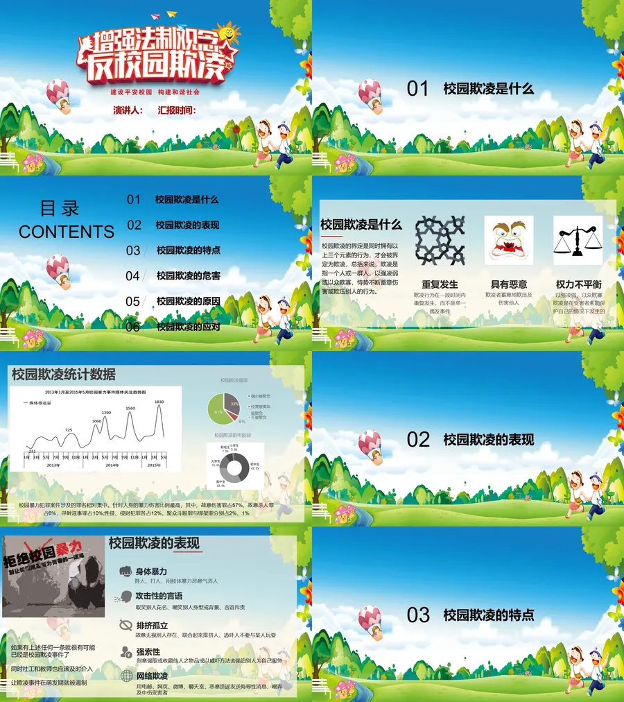 反对校园欺凌班会.webp