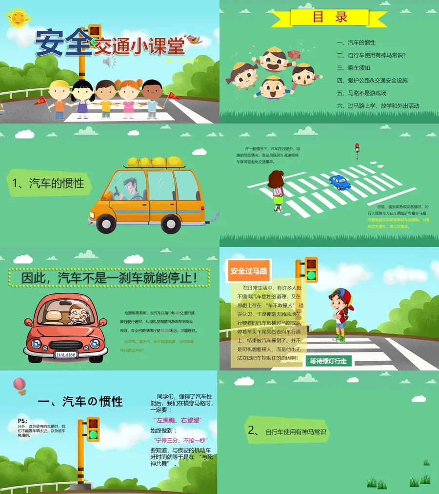交通安全小课堂课件.webp