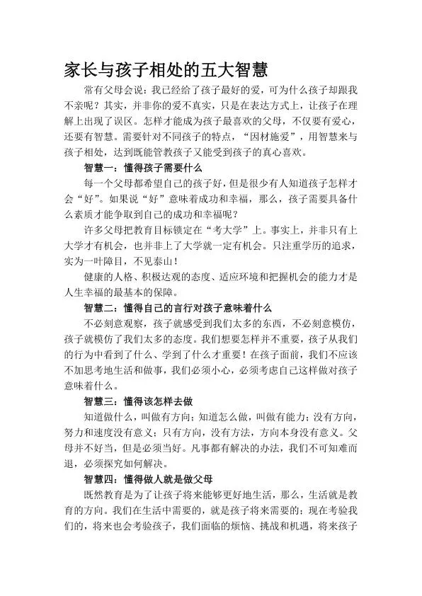 家长与孩子相处的五大智慧.webp