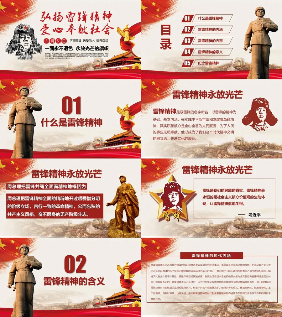 学习雷锋PPT系列-016.webp